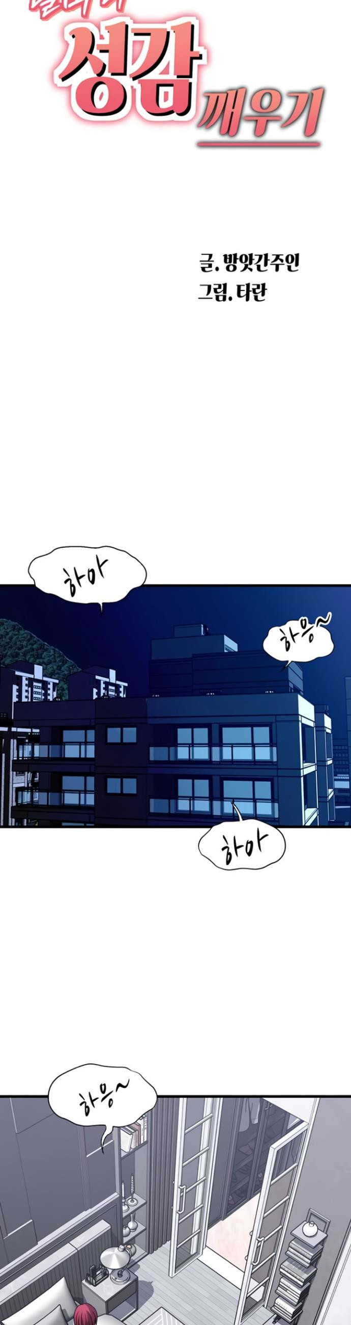 Daily Pleasure Awakening Raw Chapter 26 - Page 4