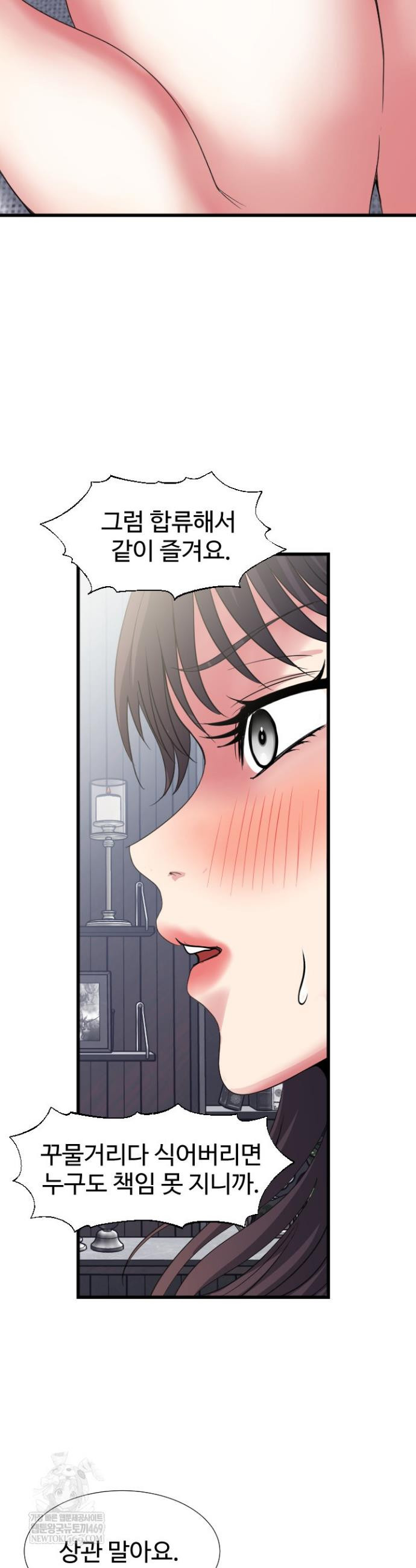 Daily Pleasure Awakening Raw Chapter 28 - Page 12