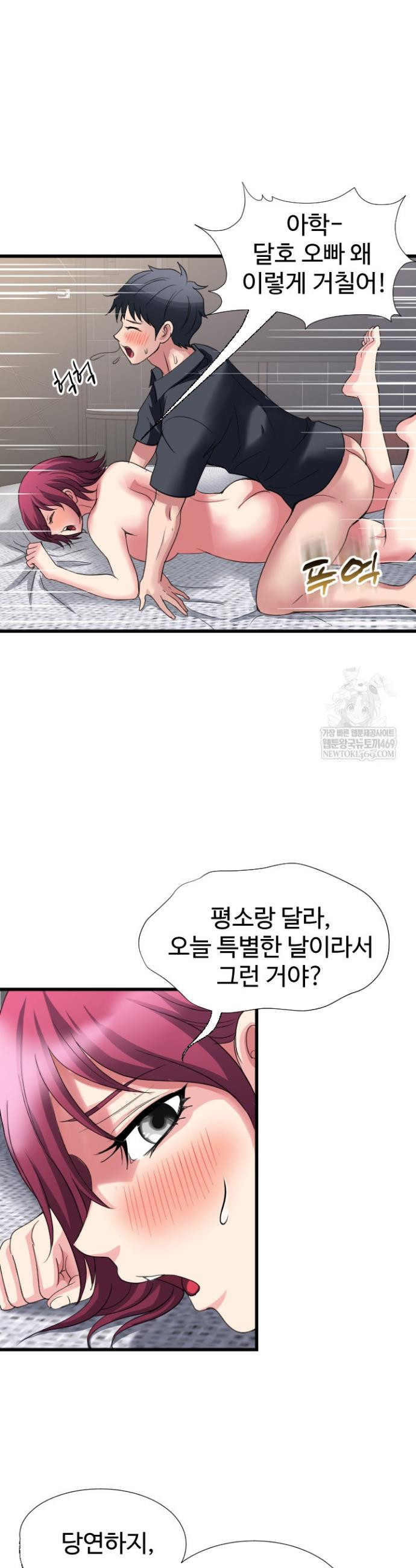 Daily Pleasure Awakening Raw Chapter 28 - Page 8