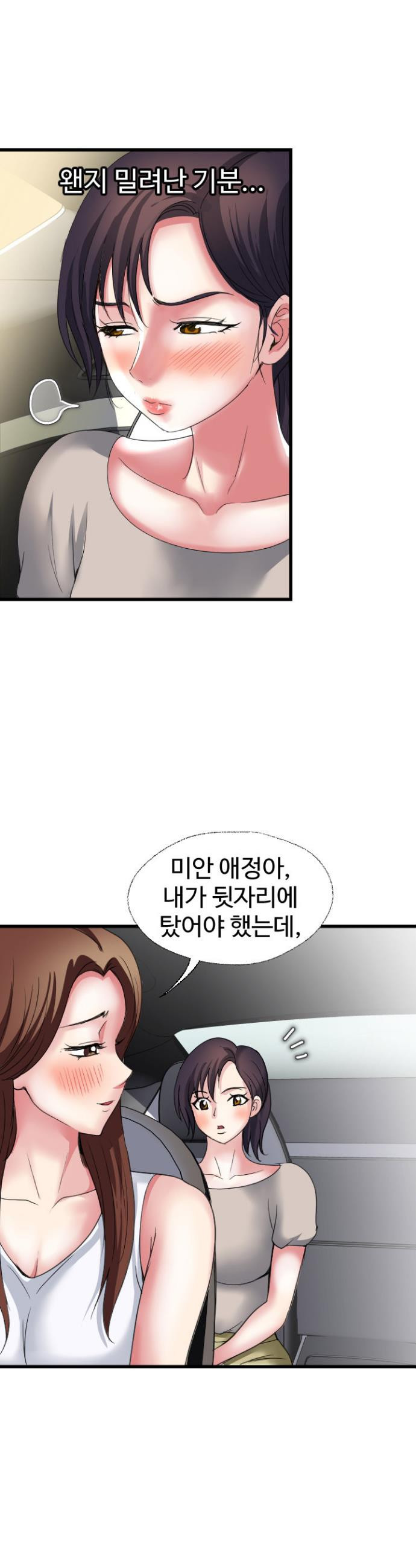 Daily Pleasure Awakening Raw Chapter 29 - Page 20