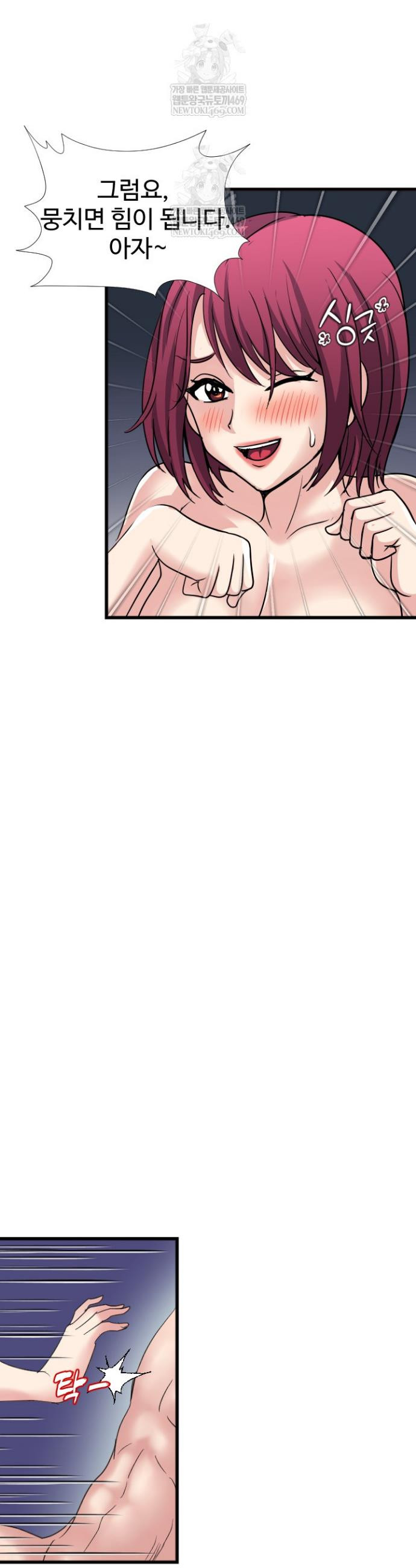 Daily Pleasure Awakening Raw Chapter 30 - Page 32