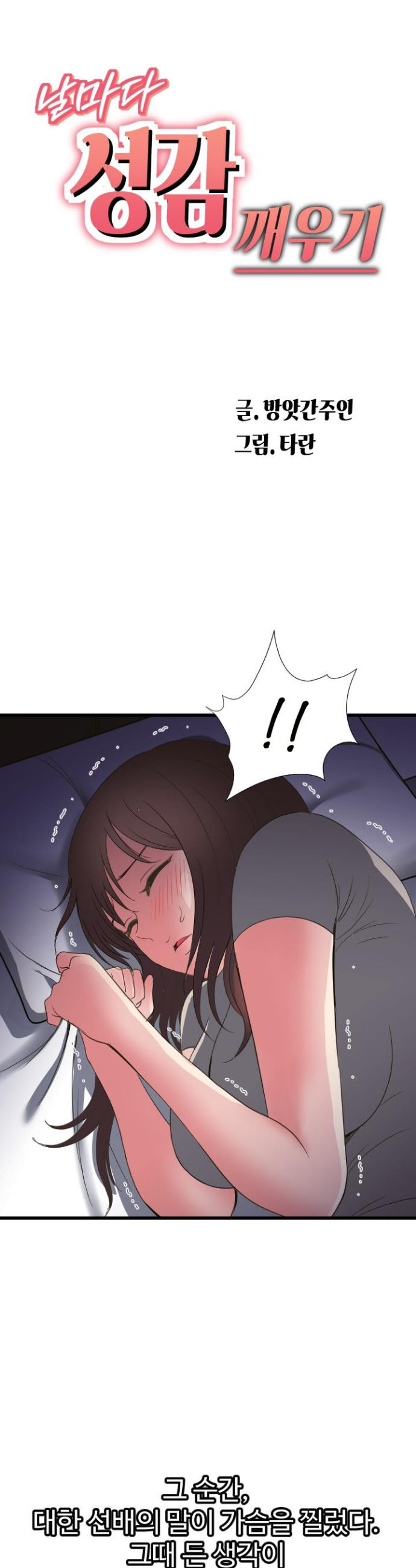 Daily Pleasure Awakening Raw Chapter 30 - Page 4