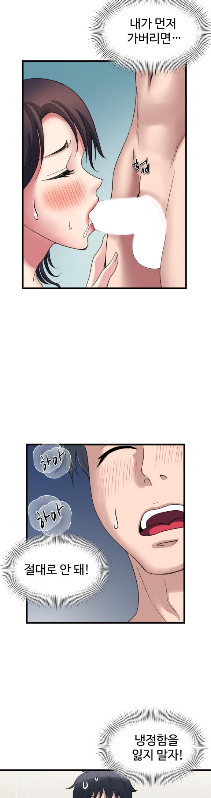 Daily Pleasure Awakening Raw Chapter 31 - Page 21