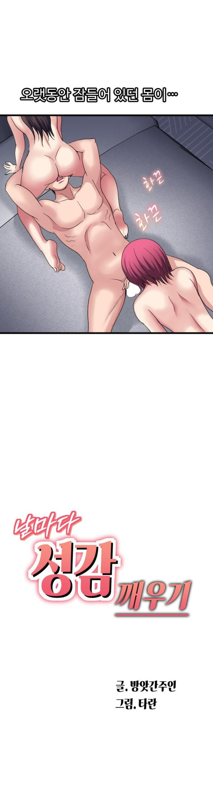 Daily Pleasure Awakening Raw Chapter 31 - Page 3