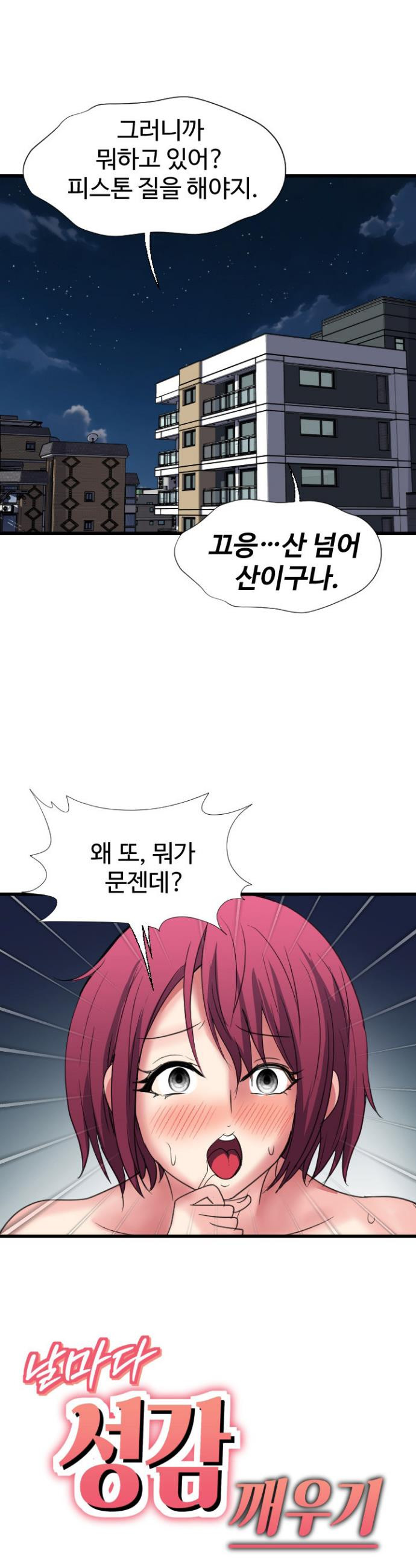 Daily Pleasure Awakening Raw Chapter 32 - Page 3