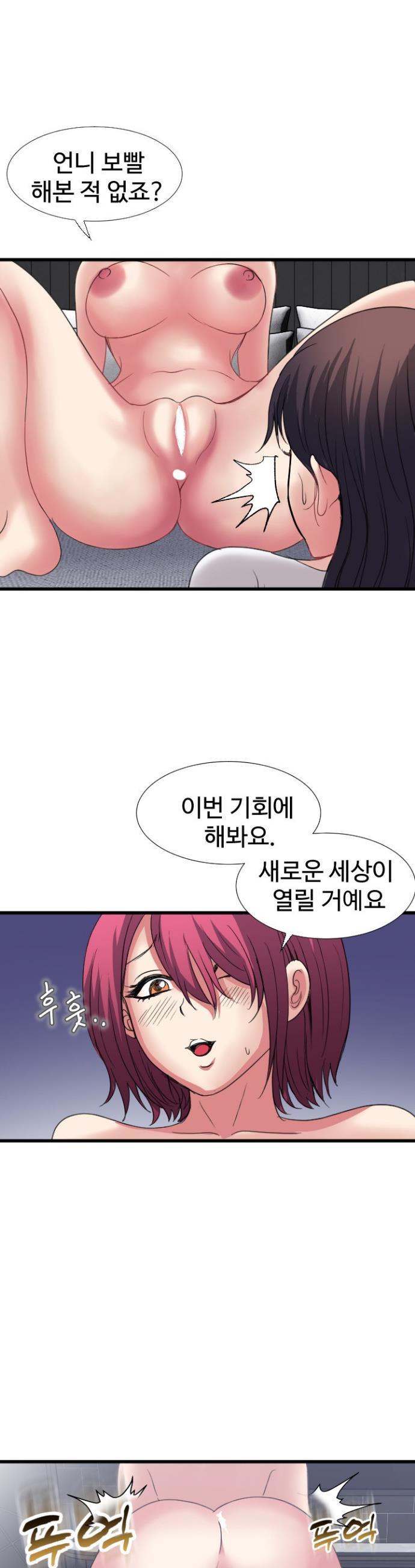 Daily Pleasure Awakening Raw Chapter 32 - Page 33