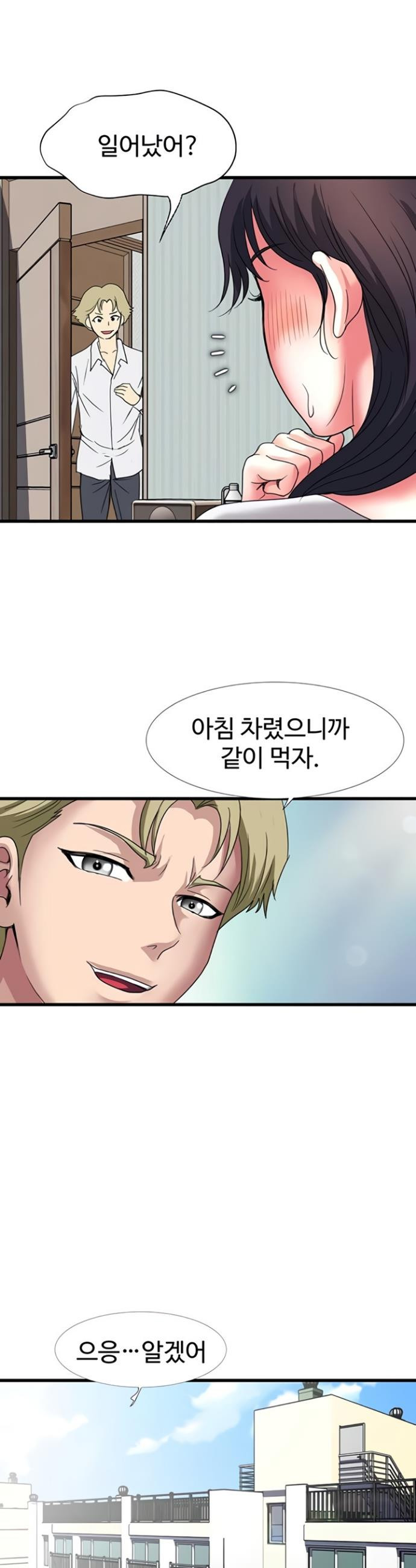 Daily Pleasure Awakening Raw Chapter 34 - Page 20