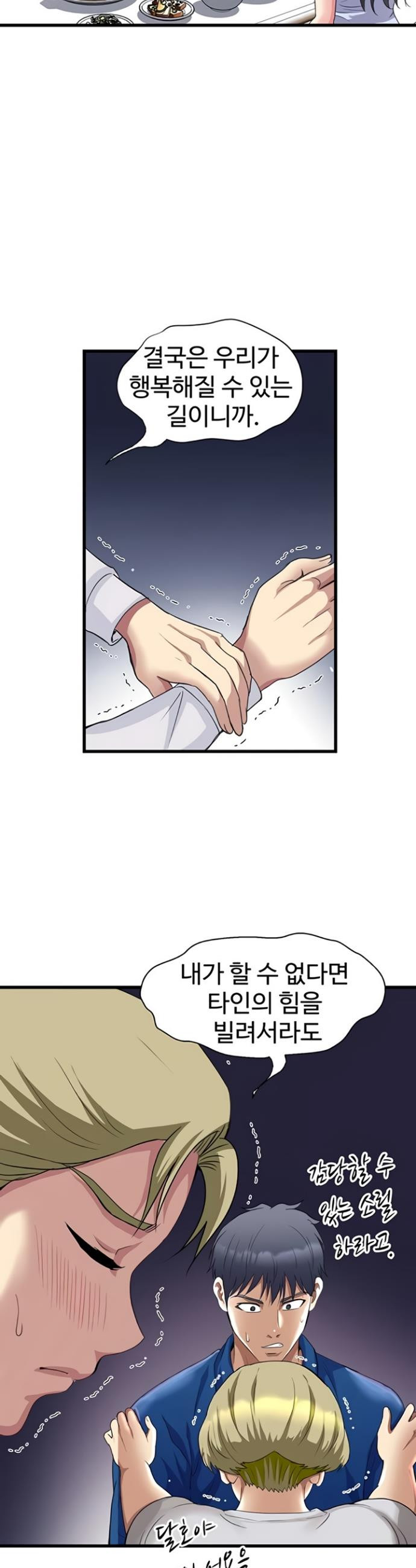 Daily Pleasure Awakening Raw Chapter 34 - Page 30