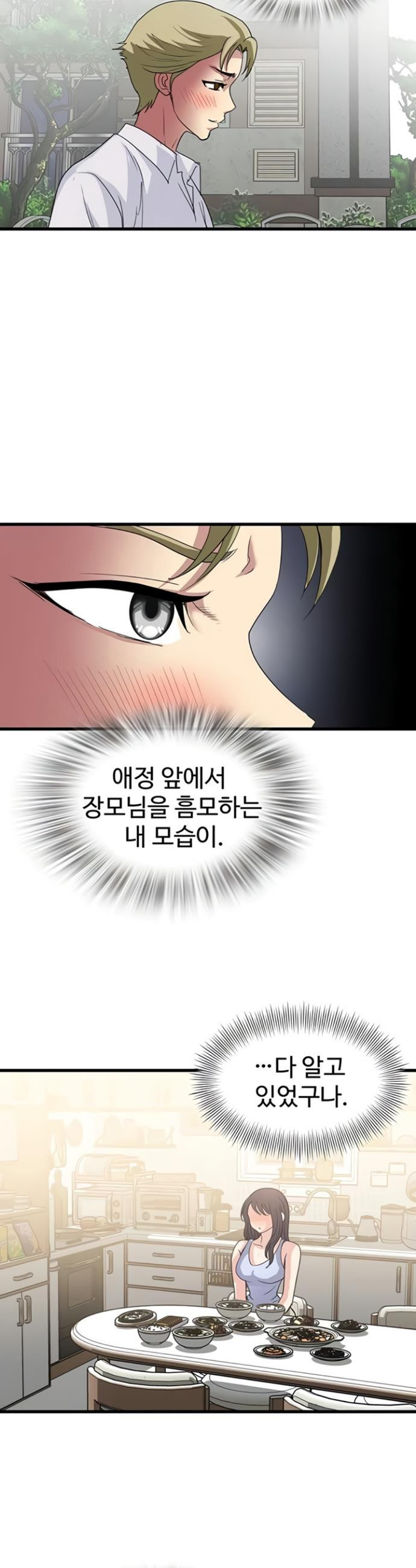 Daily Pleasure Awakening Raw Chapter 34 - Page 35