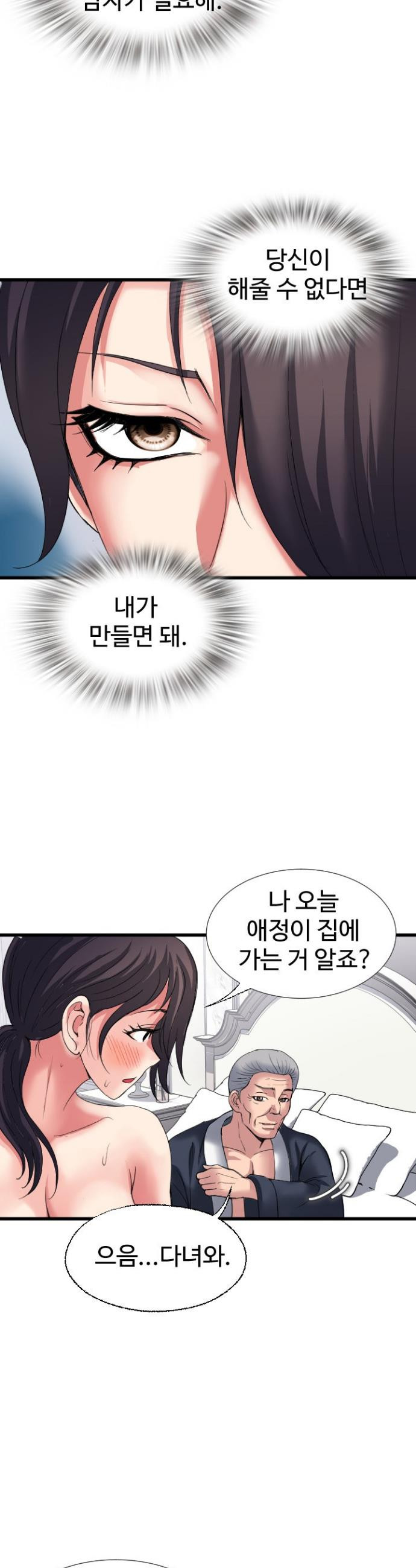 Daily Pleasure Awakening Raw Chapter 35 - Page 25