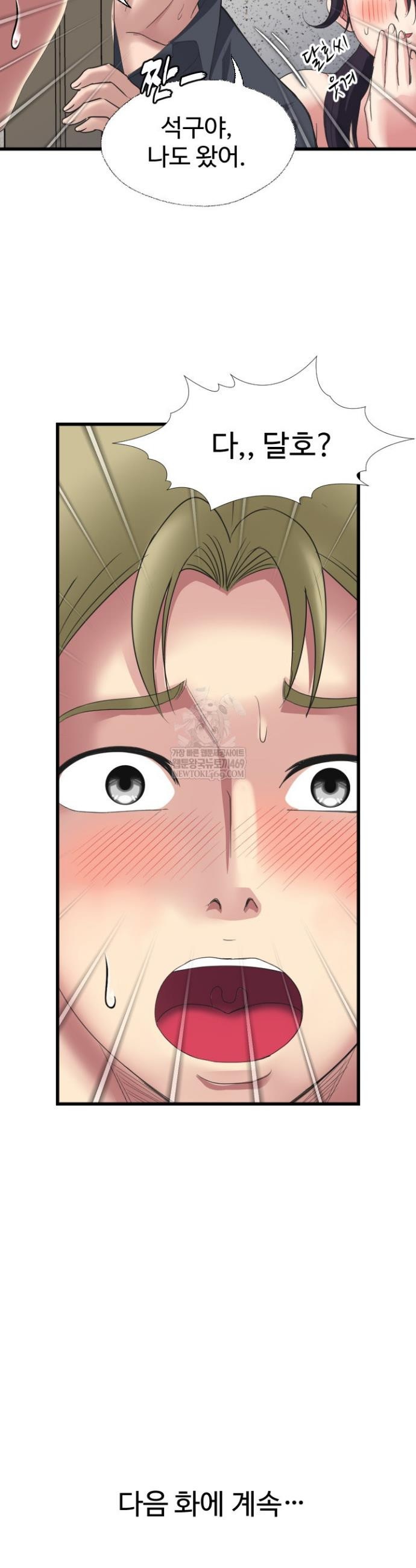 Daily Pleasure Awakening Raw Chapter 35 - Page 35