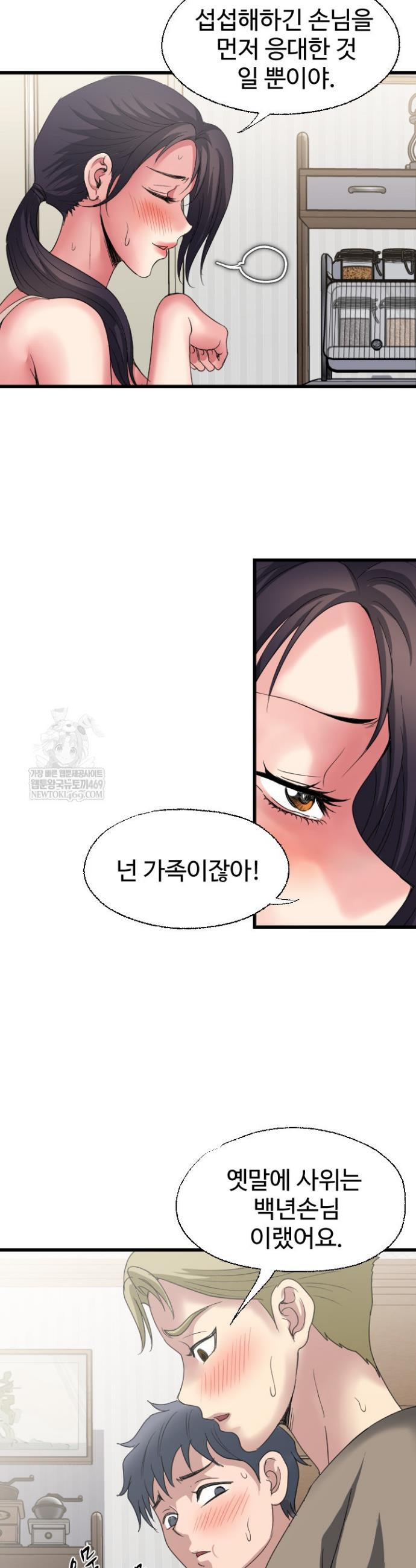 Daily Pleasure Awakening Raw Chapter 36 - Page 10