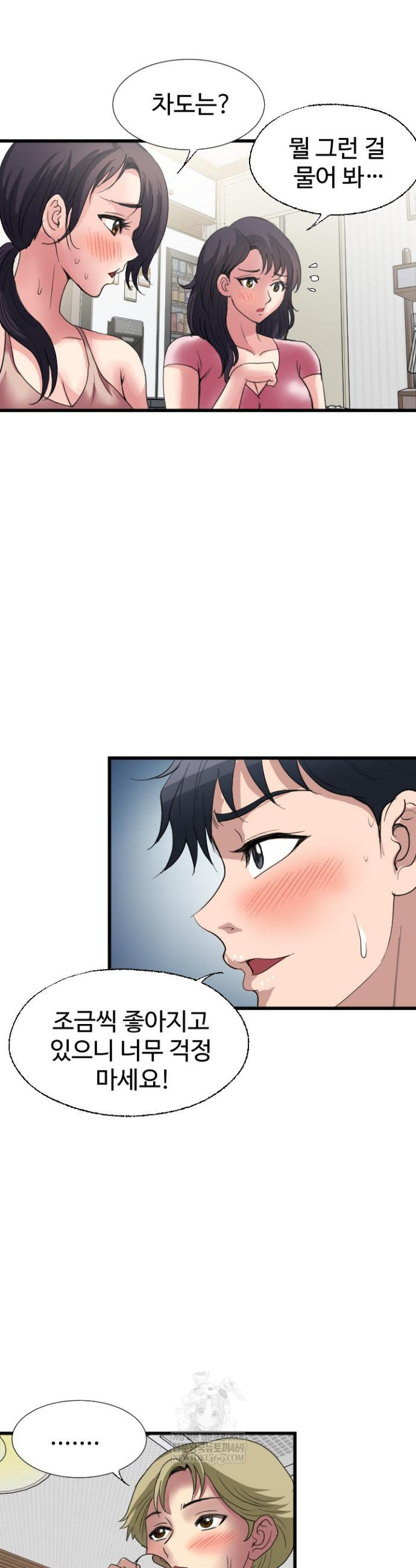 Daily Pleasure Awakening Raw Chapter 36 - Page 14