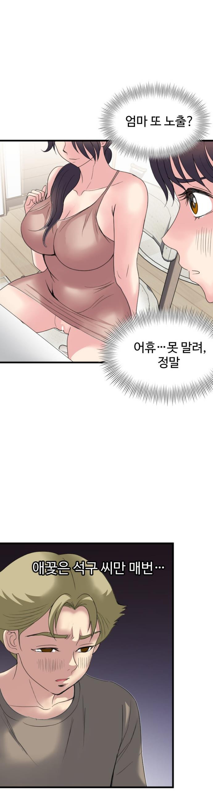 Daily Pleasure Awakening Raw Chapter 36 - Page 24