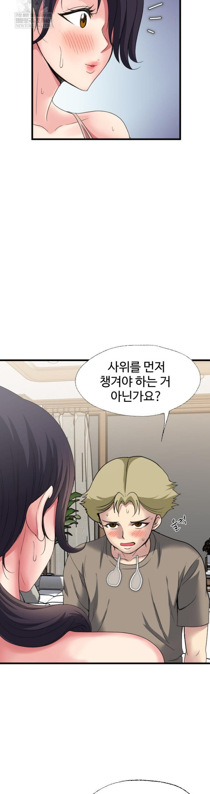 Daily Pleasure Awakening Raw Chapter 36 - Page 9