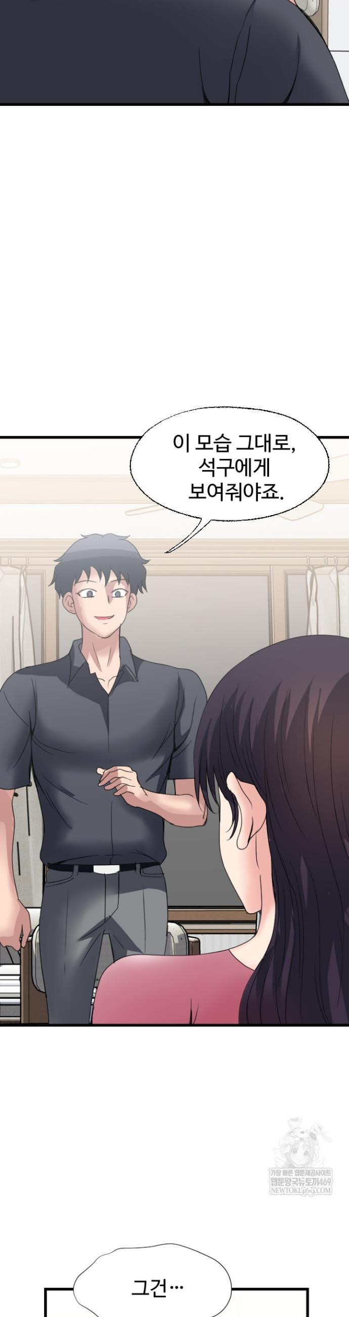 Daily Pleasure Awakening Raw Chapter 37 - Page 11