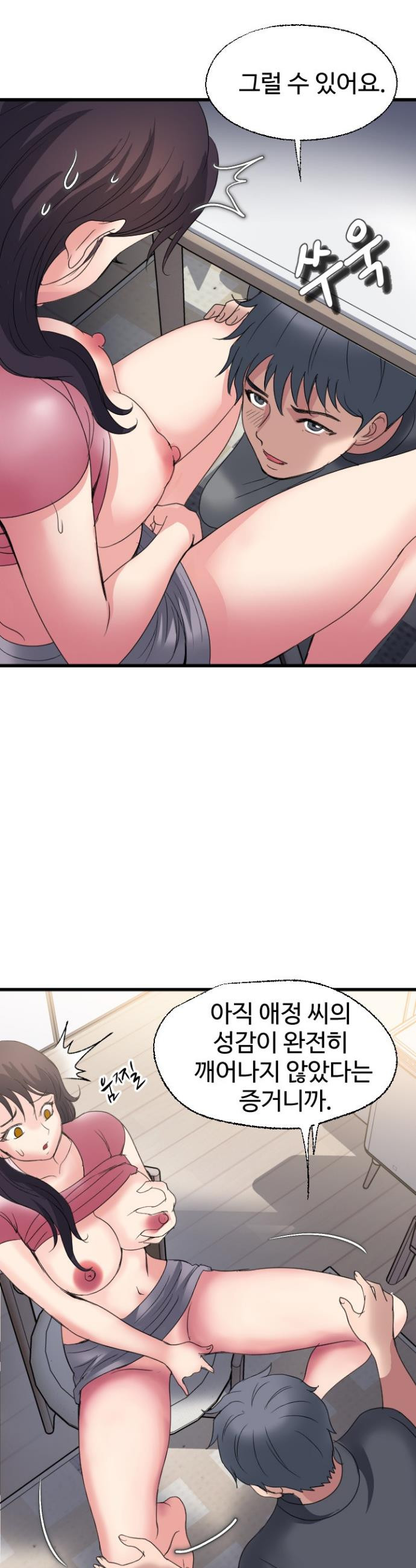 Daily Pleasure Awakening Raw Chapter 37 - Page 15