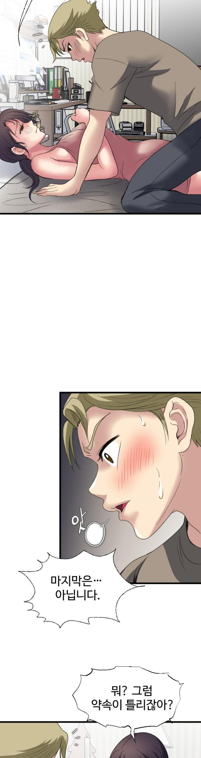 Daily Pleasure Awakening Raw Chapter 37 - Page 20