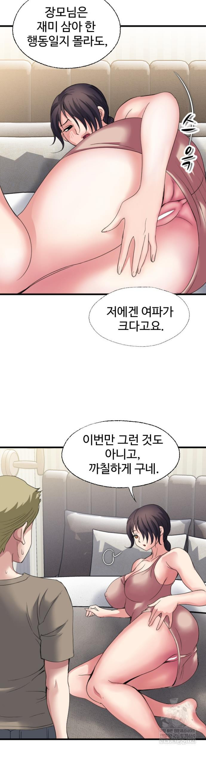 Daily Pleasure Awakening Raw Chapter 37 - Page 8