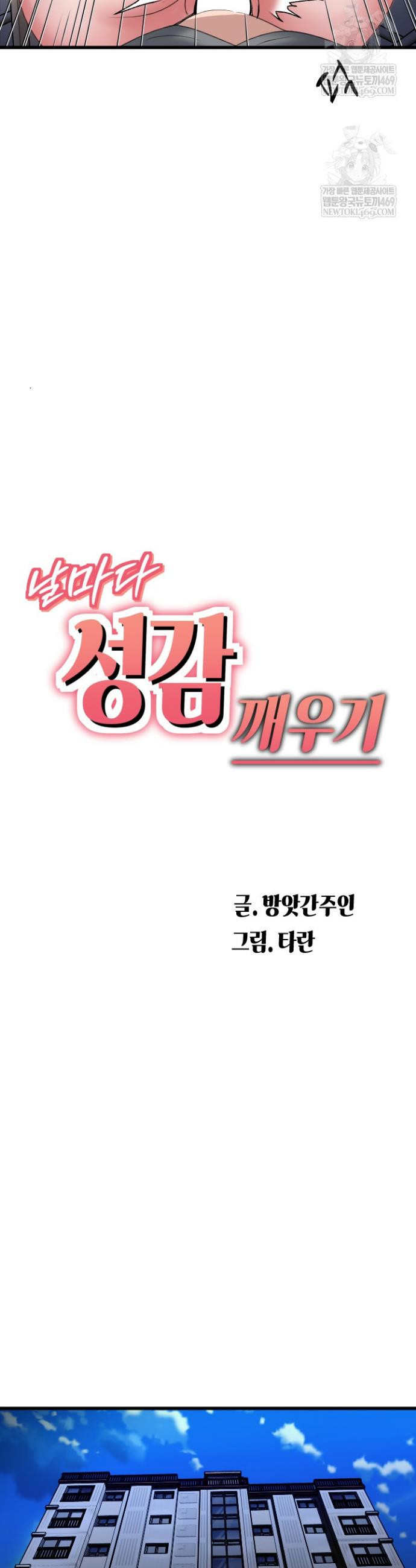 Daily Pleasure Awakening Raw Chapter 38 - Page 3