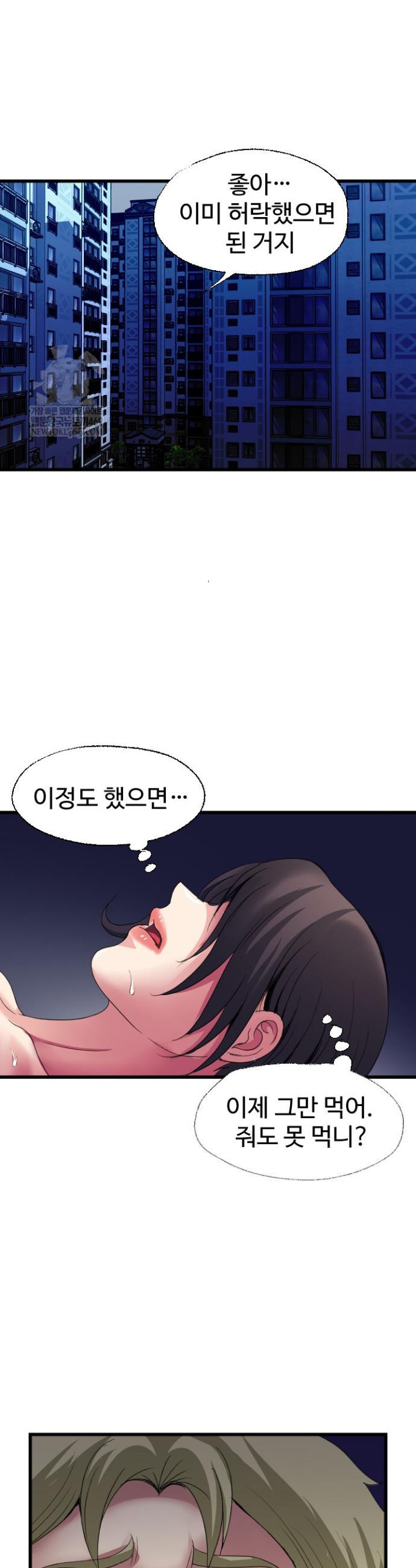 Daily Pleasure Awakening Raw Chapter 39 - Page 19