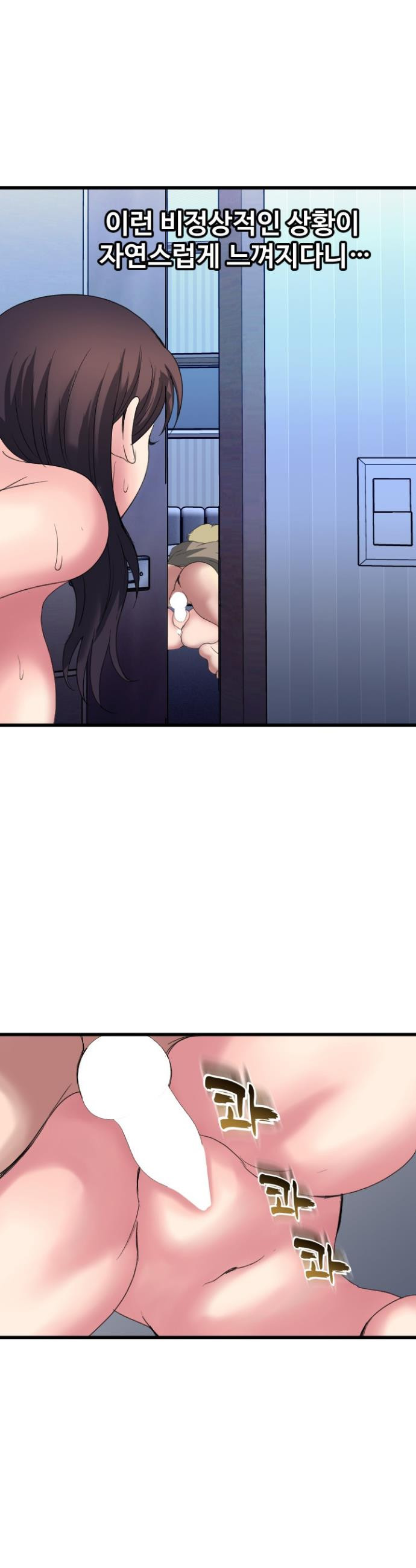 Daily Pleasure Awakening Raw Chapter 40 - Page 24