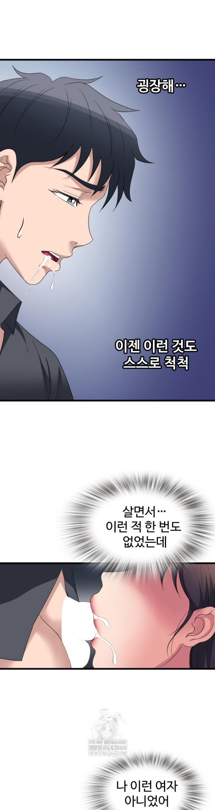 Daily Pleasure Awakening Raw Chapter 41 - Page 14