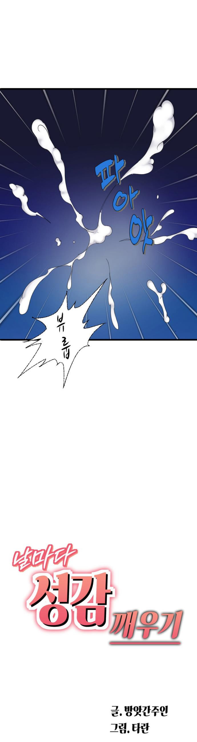 Daily Pleasure Awakening Raw Chapter 41 - Page 2