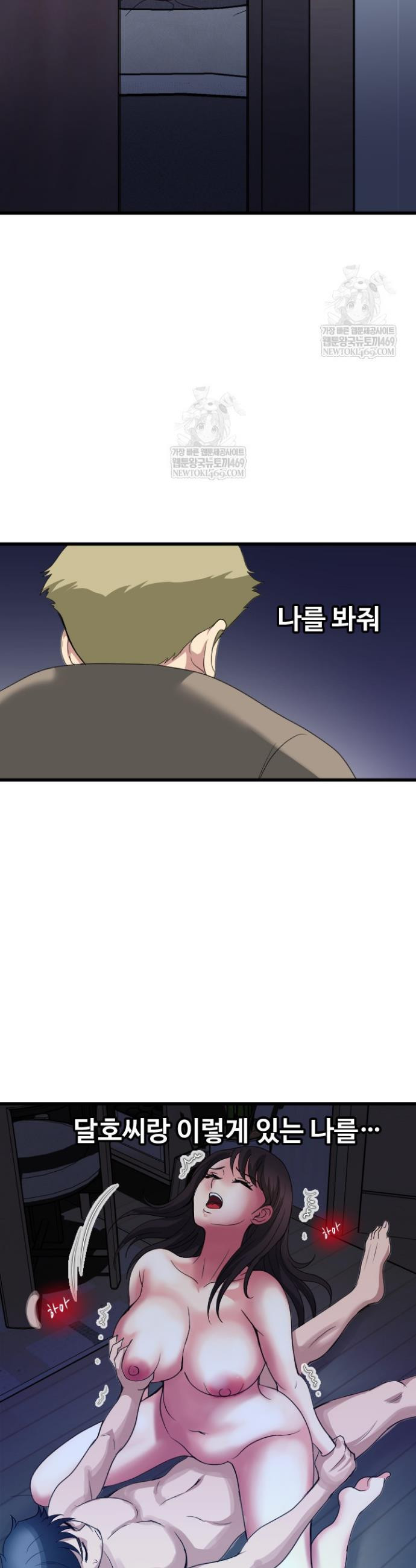 Daily Pleasure Awakening Raw Chapter 41 - Page 22