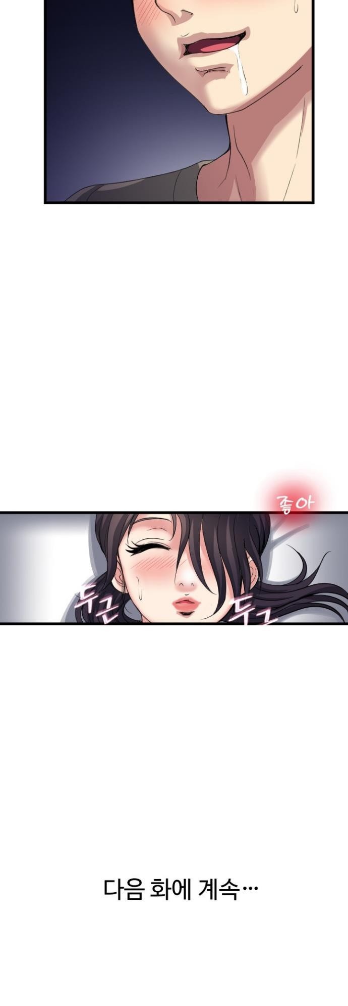 Daily Pleasure Awakening Raw Chapter 41 - Page 33