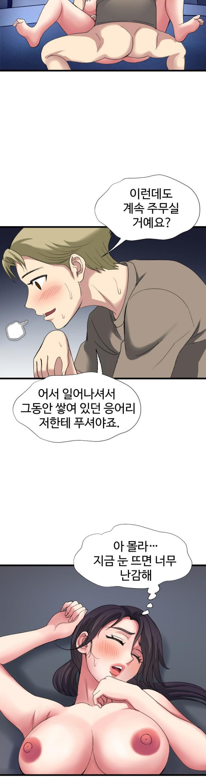 Daily Pleasure Awakening Raw Chapter 41 - Page 4
