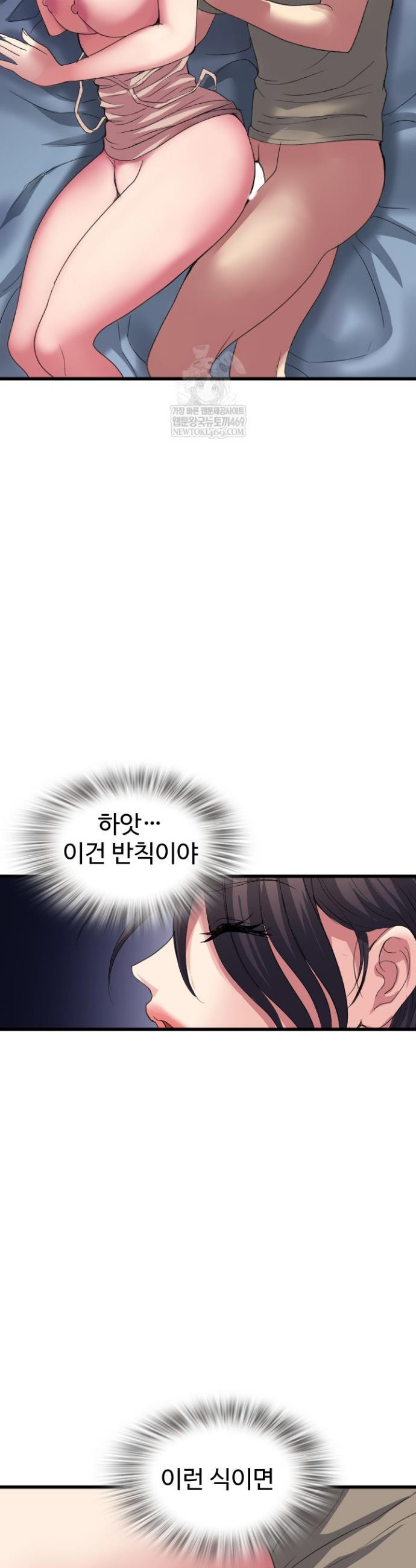 Daily Pleasure Awakening Raw Chapter 42 - Page 19