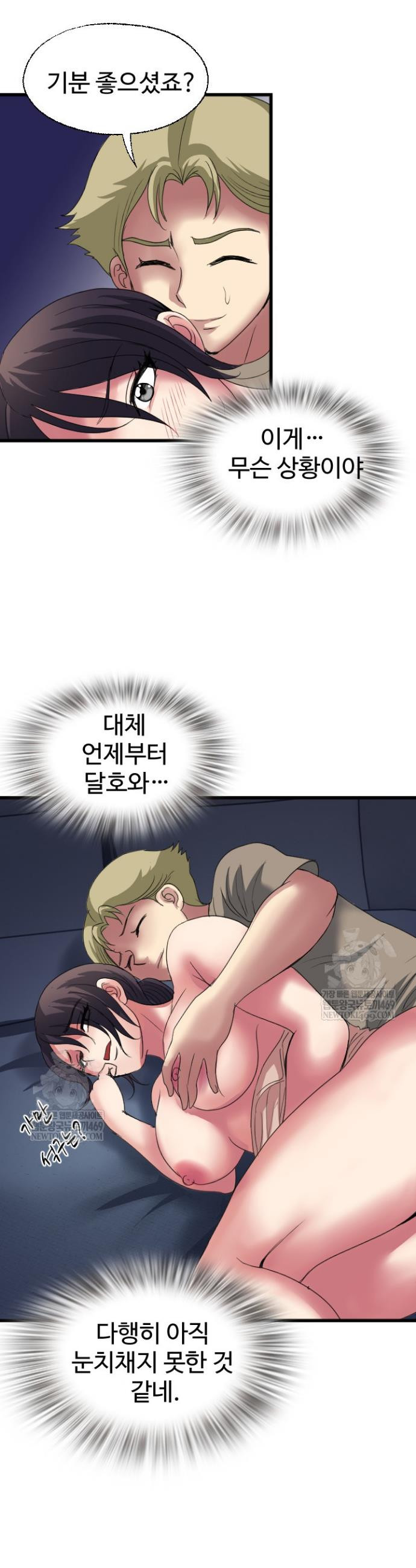 Daily Pleasure Awakening Raw Chapter 42 - Page 26