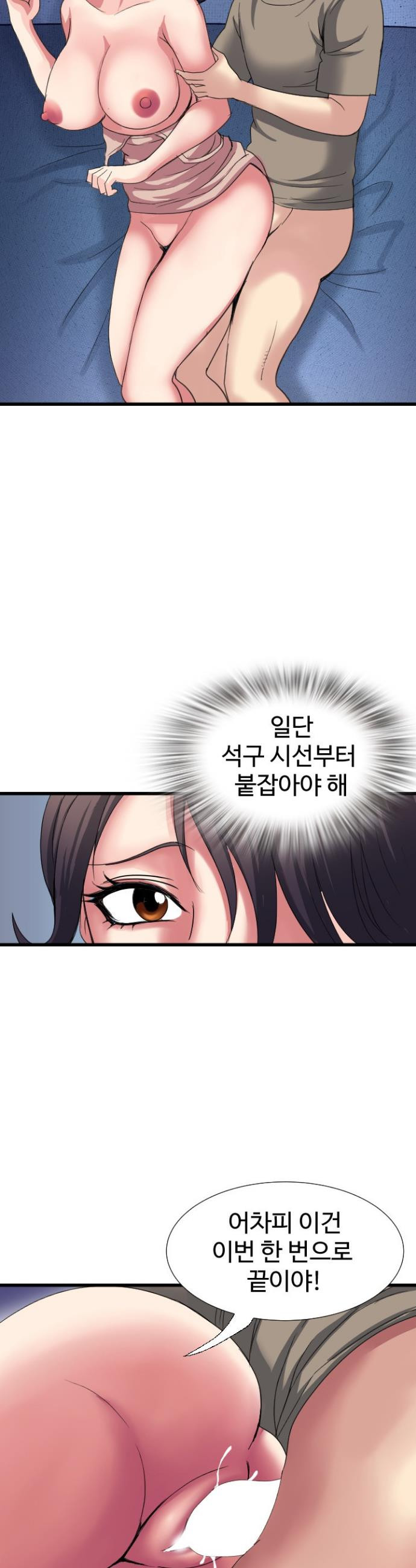 Daily Pleasure Awakening Raw Chapter 43 - Page 5