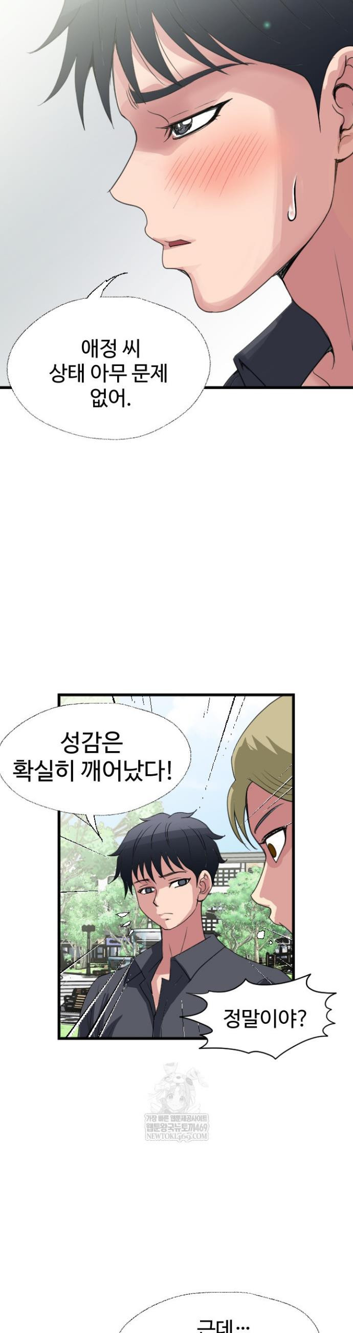Daily Pleasure Awakening Raw Chapter 44 - Page 14