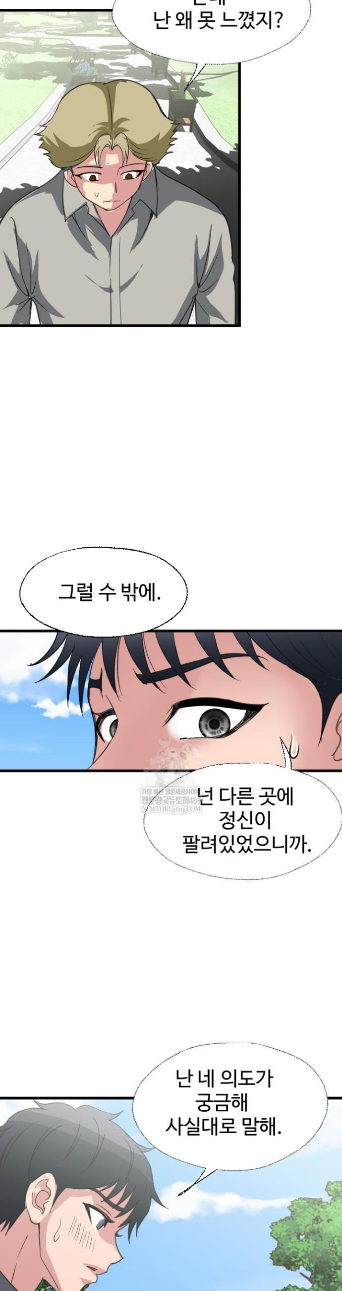 Daily Pleasure Awakening Raw Chapter 44 - Page 15