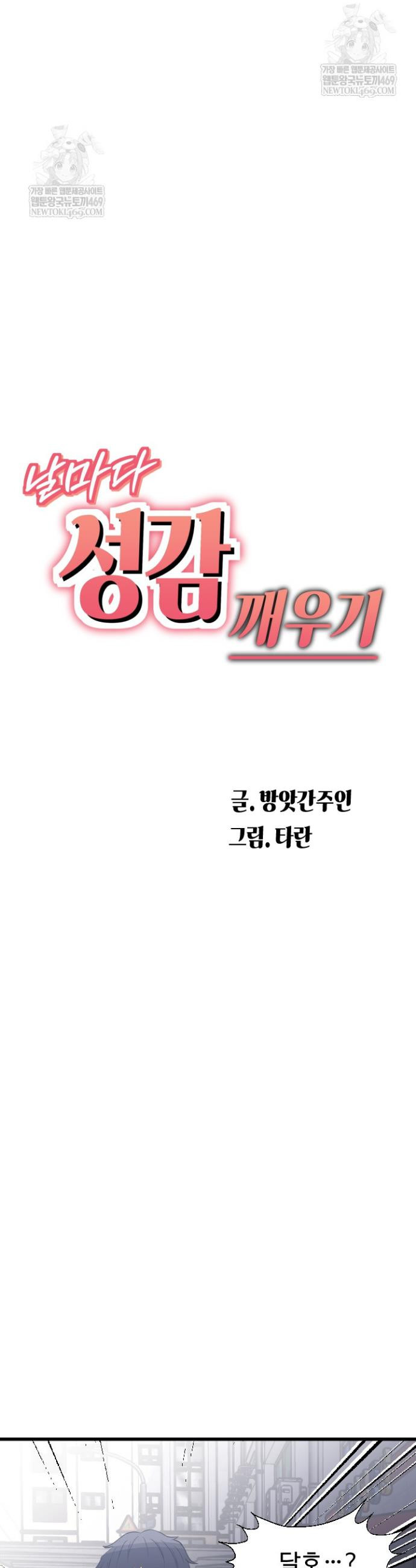 Daily Pleasure Awakening Raw Chapter 44 - Page 3