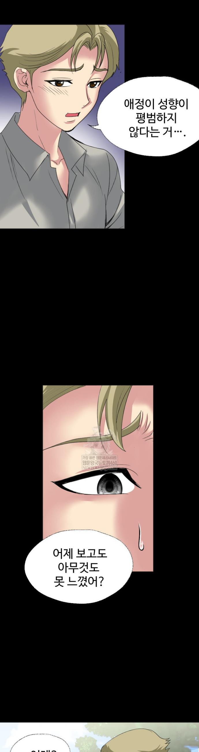 Daily Pleasure Awakening Raw Chapter 44 - Page 32