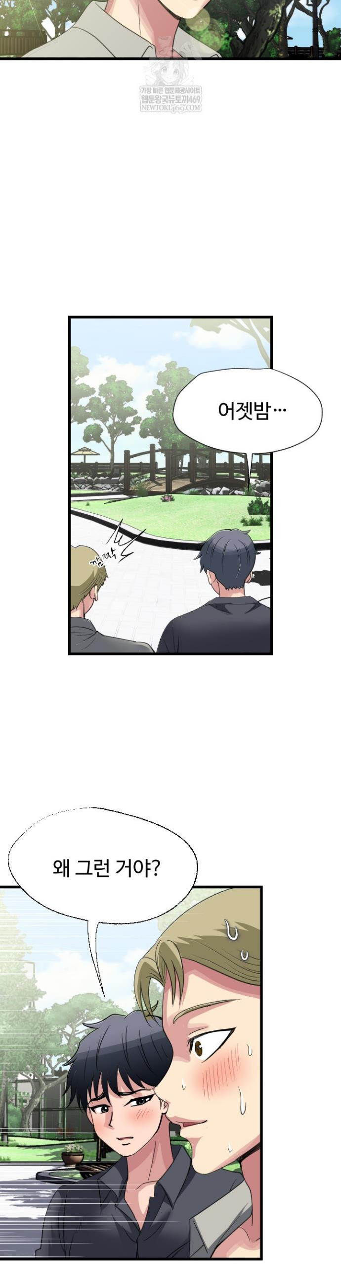 Daily Pleasure Awakening Raw Chapter 44 - Page 6