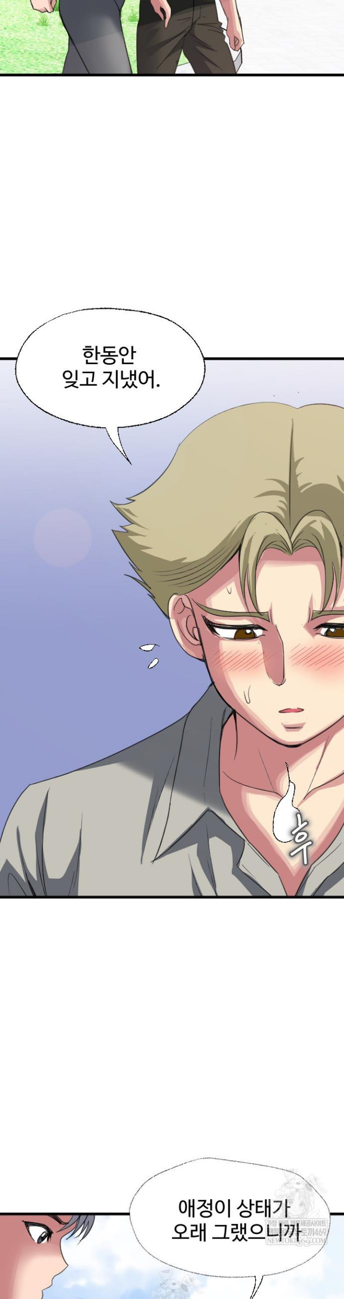 Daily Pleasure Awakening Raw Chapter 44 - Page 8