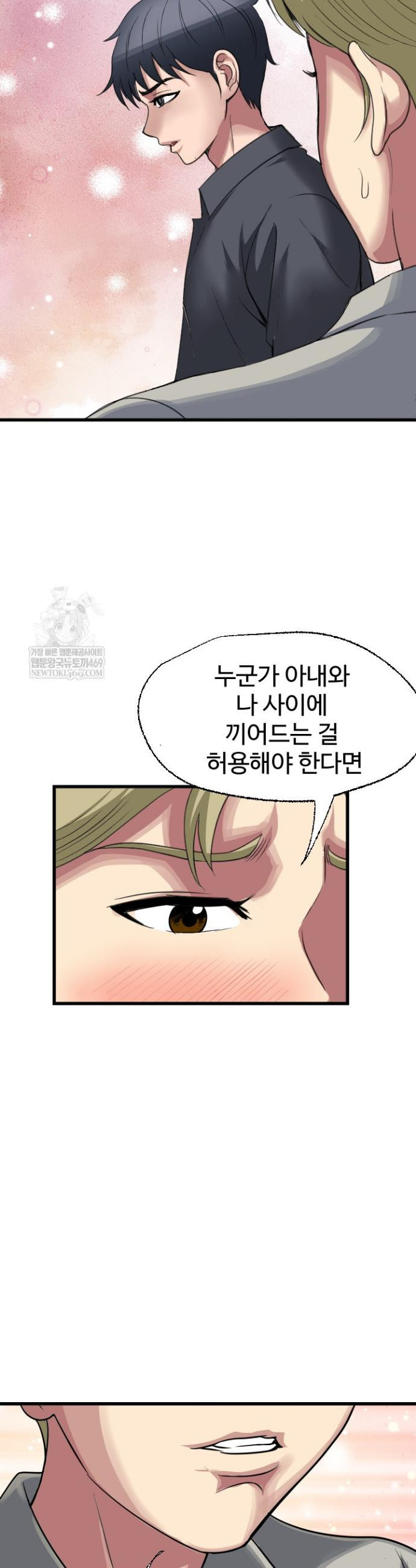 Daily Pleasure Awakening Raw Chapter 45 - Page 10