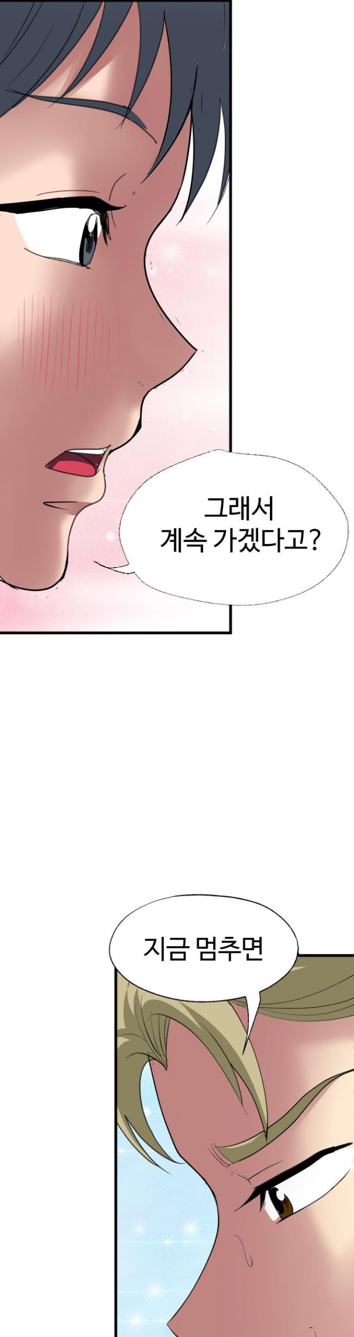 Daily Pleasure Awakening Raw Chapter 45 - Page 15