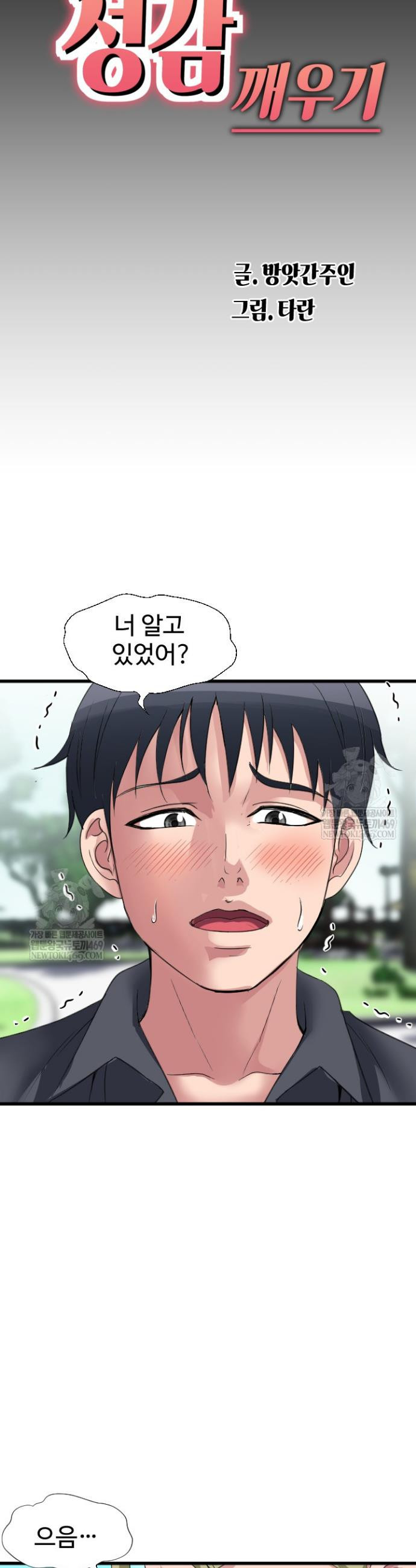 Daily Pleasure Awakening Raw Chapter 45 - Page 4