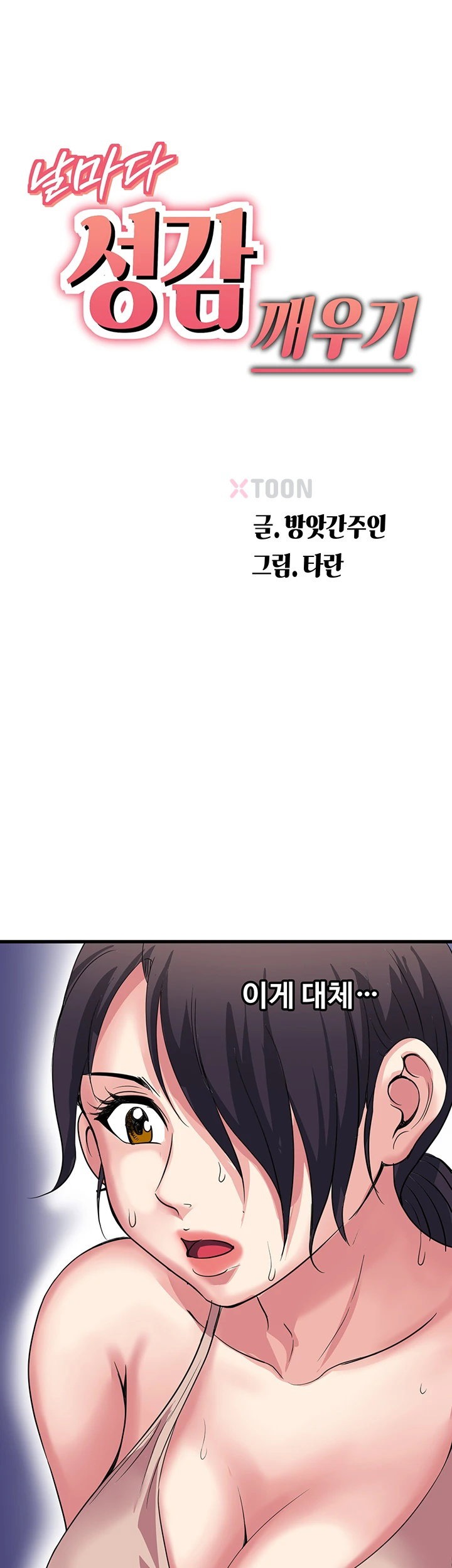 Daily Pleasure Awakening Raw Chapter 48 - Page 4