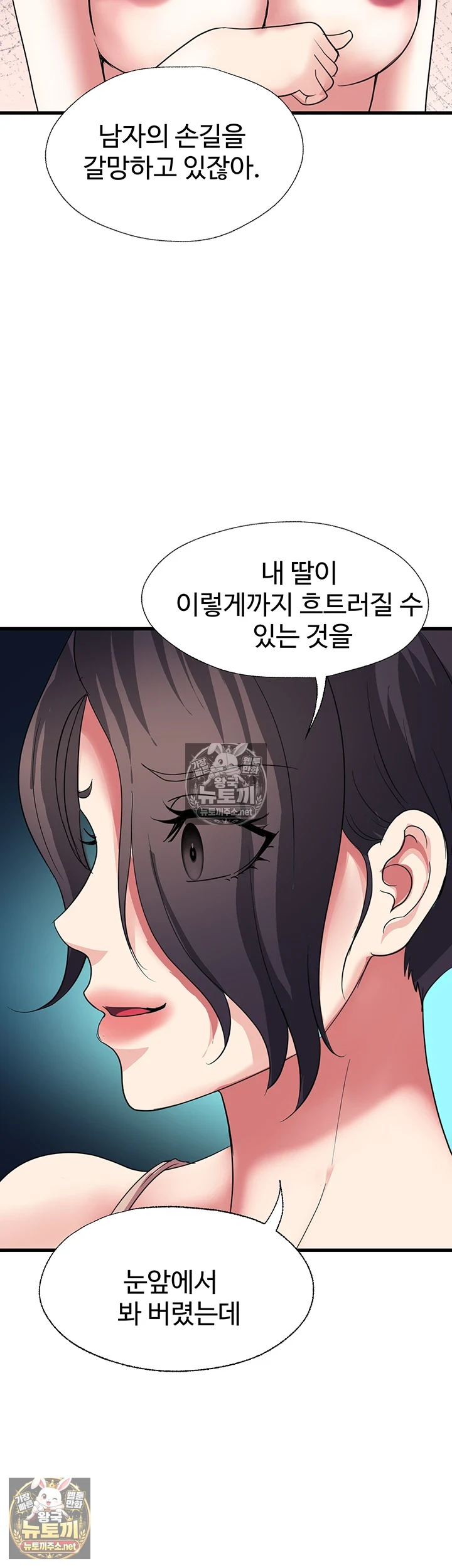 Daily Pleasure Awakening Raw Chapter 49 - Page 14