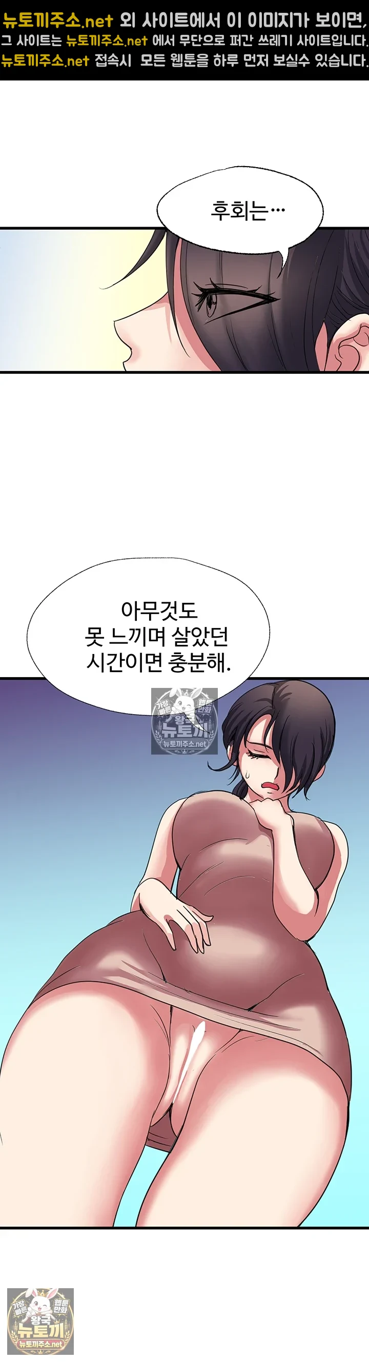 Daily Pleasure Awakening Raw Chapter 49 - Page 20