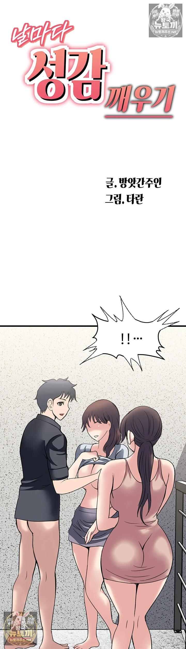 Daily Pleasure Awakening Raw Chapter 49 - Page 4