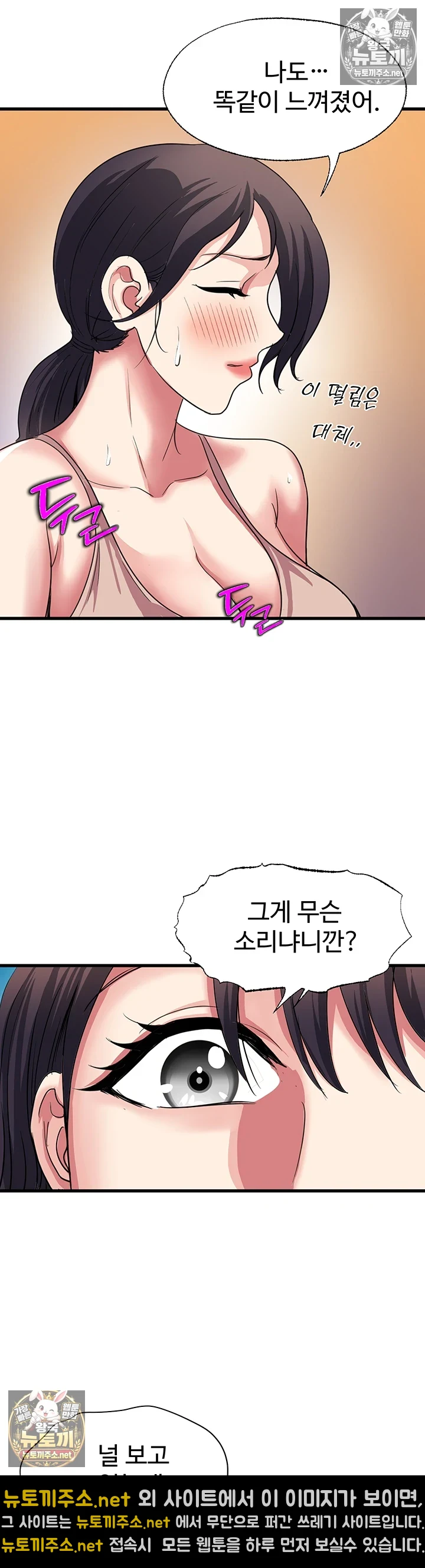 Daily Pleasure Awakening Raw Chapter 49 - Page 8