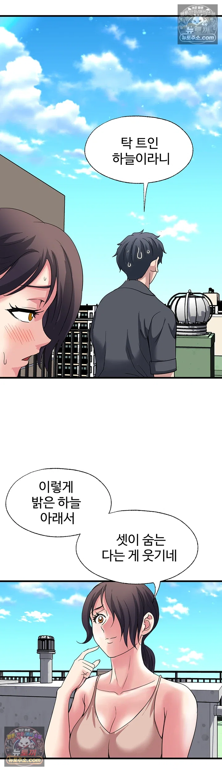 Daily Pleasure Awakening Raw Chapter 50 - Page 10