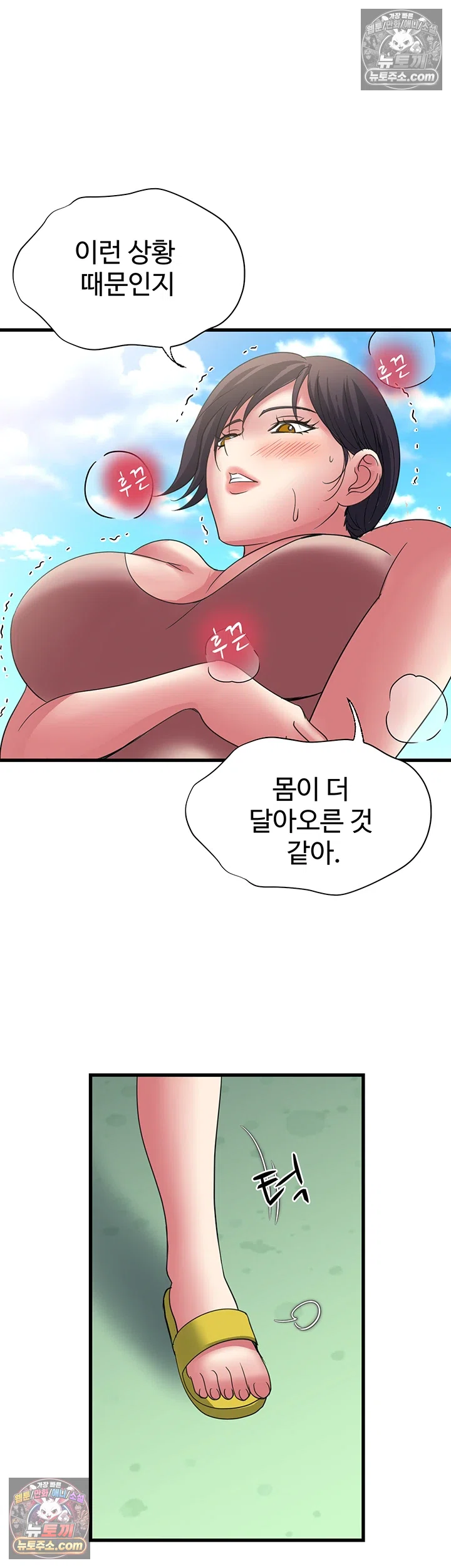 Daily Pleasure Awakening Raw Chapter 50 - Page 20